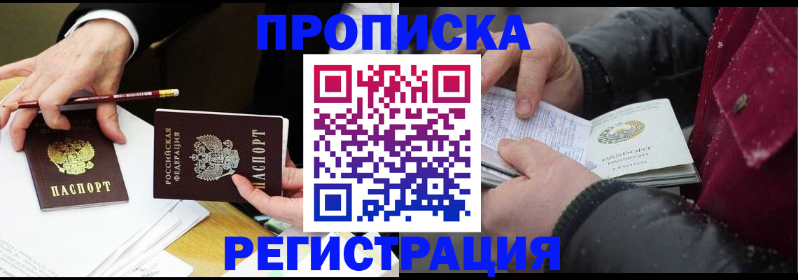 прописка паспорт в Моршанске