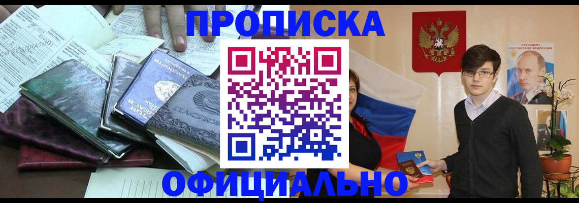 временная регистрация недорого в Моршанске